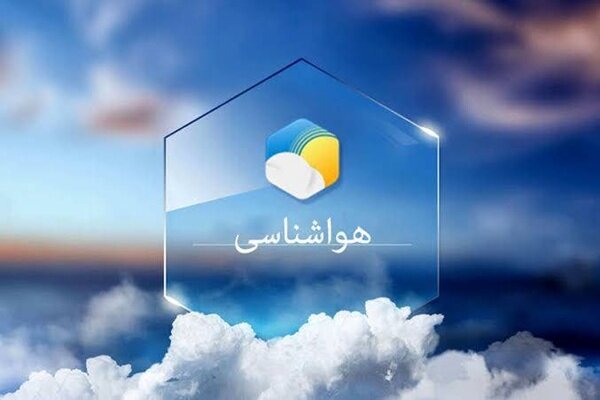 آسمان آبی و صاف در انتظار بیشتر نقاط کشور در ۵ روز آینده